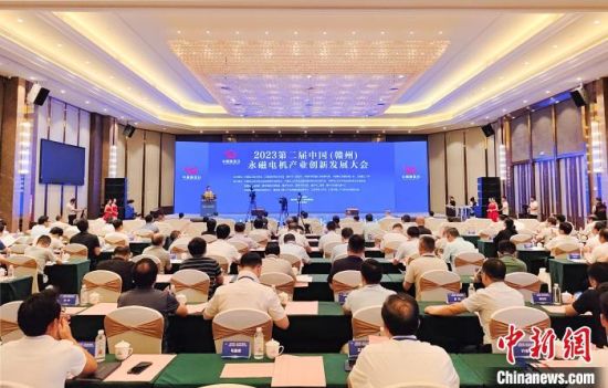 8月18日至20日，2023第二屆中國(贛州)永磁電機產(chǎn)業(yè)創(chuàng)新發(fā)展大會在江西省贛州市贛縣區(qū)開幕。贛縣區(qū)融媒體中心供圖
